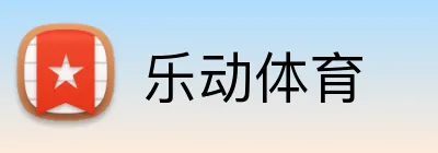 乐动体育 Logo